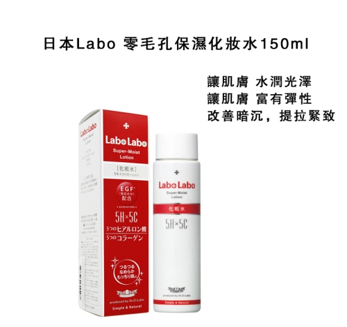 Nước hoa hồng siêu dưỡng ẩm Labo Labo Super Moist Lotion 150ml - Nhật bản